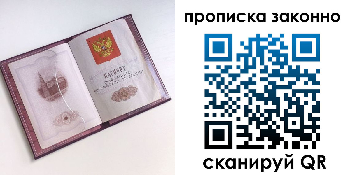 временная регистрация недорого в Калининградской области