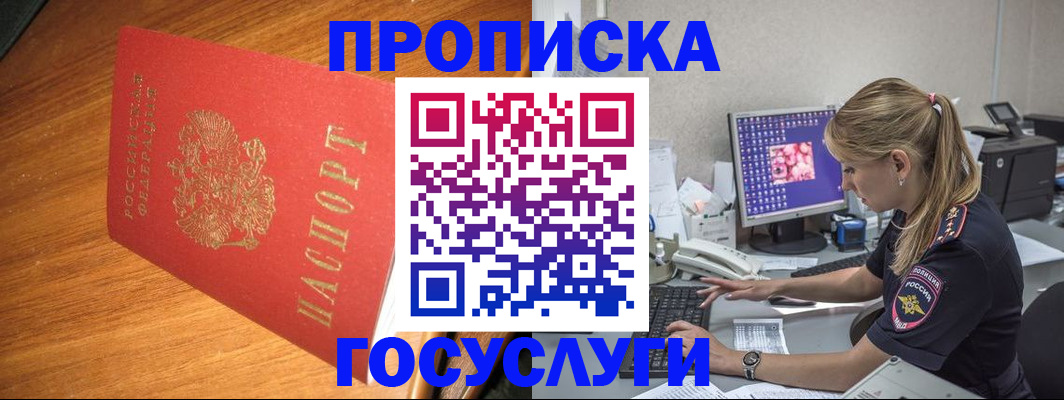 прописка штамп в Калининградской области
