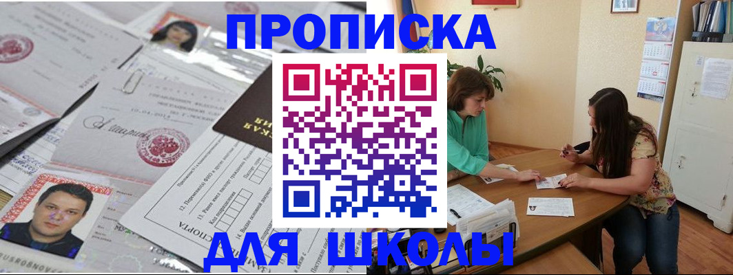 регистрация для школы в Калининградской области