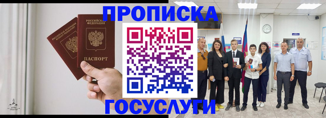 прописка в квартире в Калининградской области