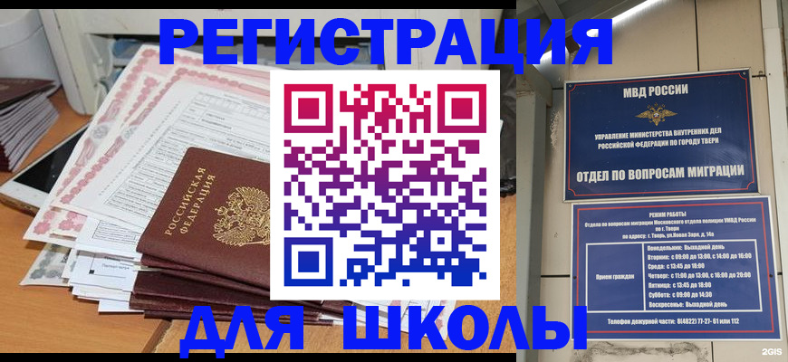 прописка регистрация в Калининградской области