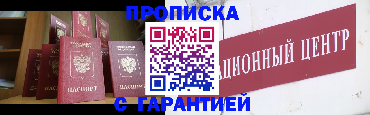 временная регистрация недорого в Калининградской области